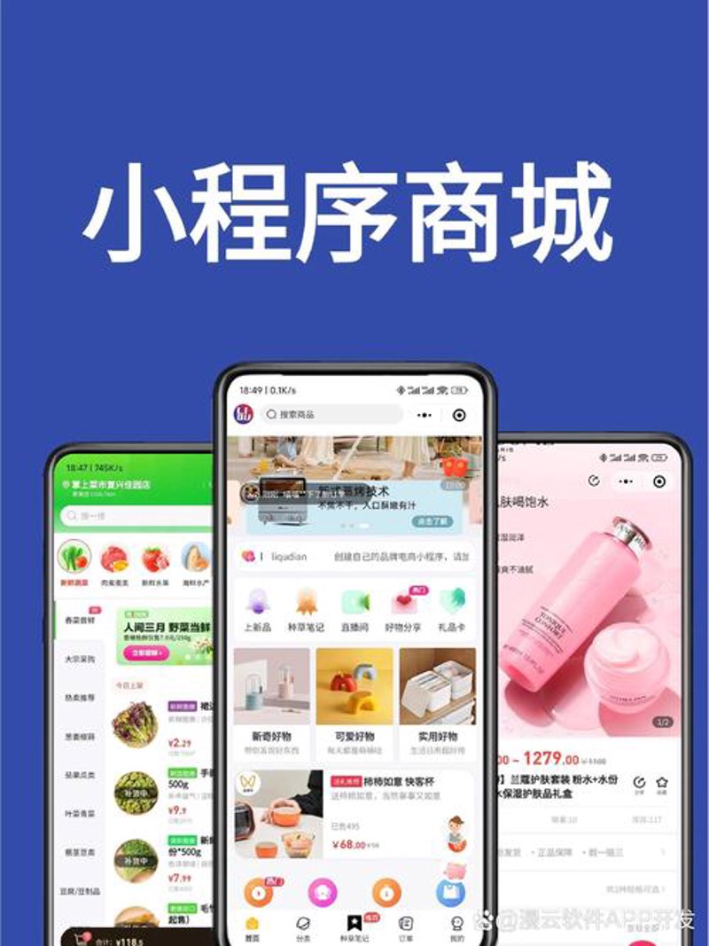 小程序开发报价