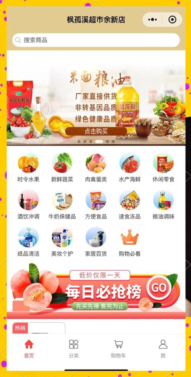 便利店小程序