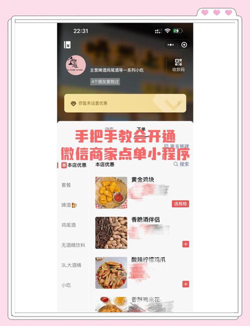 免费开店小程序